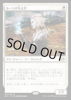 ルーンの与え手 Giver of Runes MB2 Foil 1枚 013)《ルーンの与え手/Giver of Runes》[MH1] 白R | 日本最大級