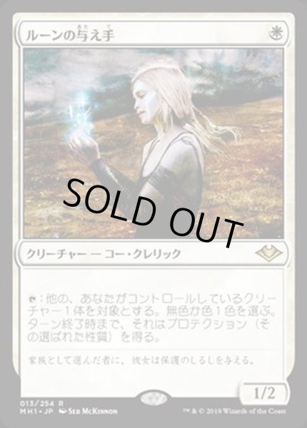 画像1: [EX+](FOIL)ルーンの与え手/Giver of Runes《日本語》【MH1】 (1)