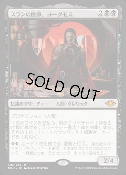 画像1: [EX](FOIL)スランの医師、ヨーグモス/Yawgmoth, Thran Physician《日本語》【MH1】 (1)