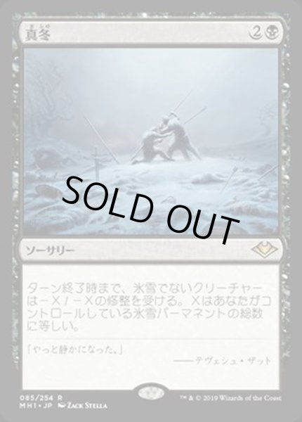 画像1: (FOIL)真冬/Dead of Winter《日本語》【MH1】 (1)