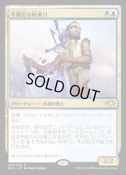 画像1: [PLD]不確定な船乗り/Unsettled Mariner《日本語》【MH1】 (1)
