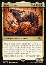 EX+]初祖スリヴァー/The First Sliver《日本語》【MH1】