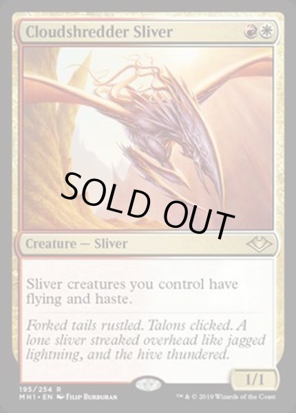 画像1: [EX+](FOIL)斬雲スリヴァー/Cloudshredder Sliver《英語》【MH1】 (1)