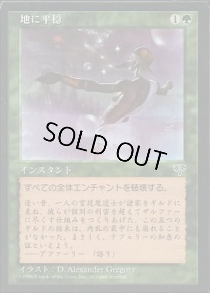 画像1: 地に平穏/Tranquil Domain《日本語》【MIR】 (1)