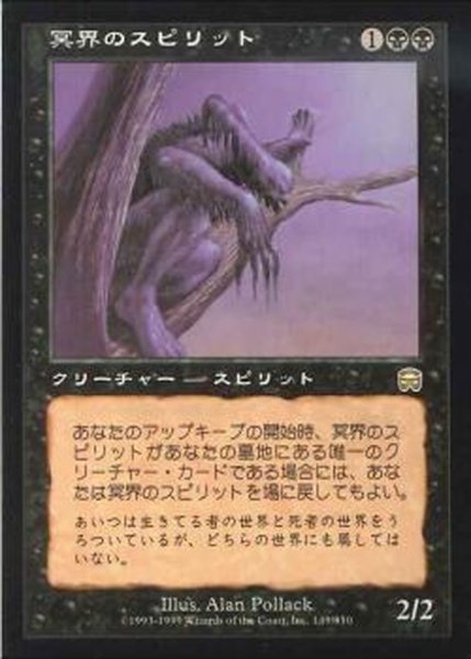 画像1: [PLD]冥界のスピリット/Nether Spirit《日本語》【MMQ】 (1)