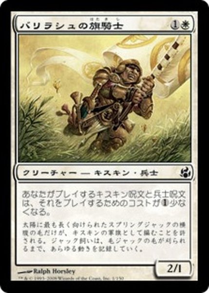 画像1: [EX+]バリラシュの旗騎士/Ballyrush Banneret《日本語》【MOR】 (1)