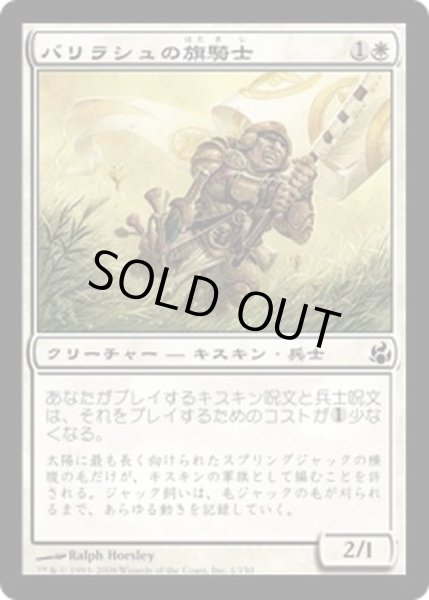 画像1: [EX+]バリラシュの旗騎士/Ballyrush Banneret《日本語》【MOR】 (1)