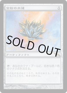 金粉の水蓮/Gilded Lotus - カードラッシュ[MTG]