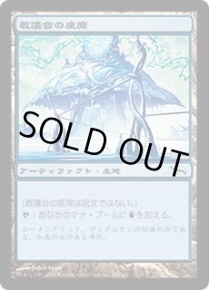 教議会の座席 - カードラッシュ[MTG]