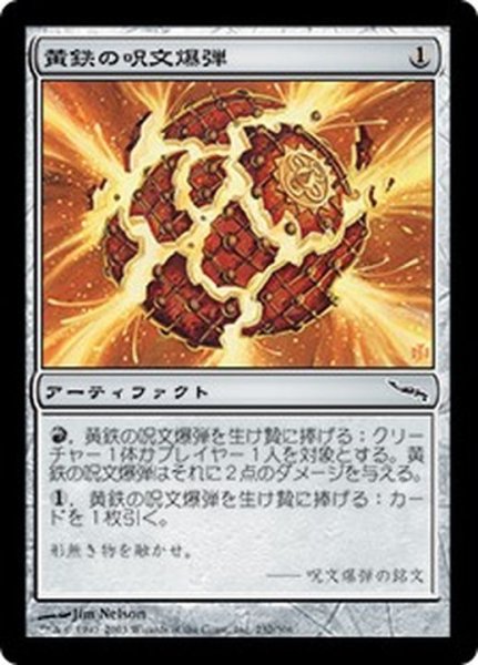 画像1: 黄鉄の呪文爆弾/Pyrite Spellbomb《日本語》【MRD】 (1)
