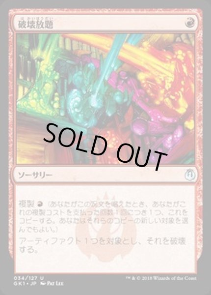 画像1: [EX]破壊放題/Shattering Spree《日本語》【Guilds of Ravnica: Guild Kits(Izzet)】 (1)