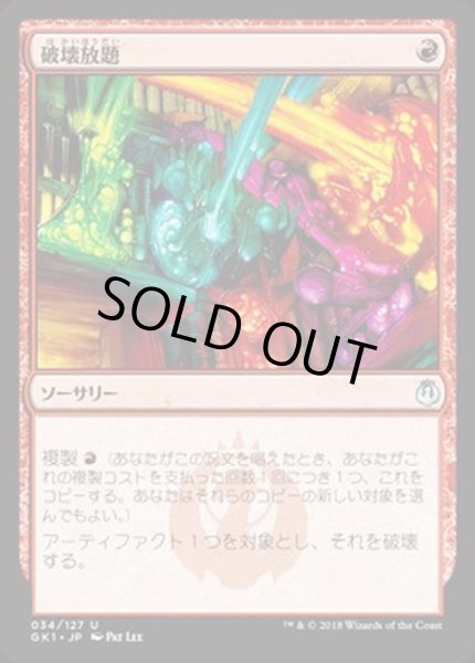 画像1: [EX+]破壊放題/Shattering Spree《日本語》【Guilds of Ravnica: Guild Kits(Izzet)】 (1)