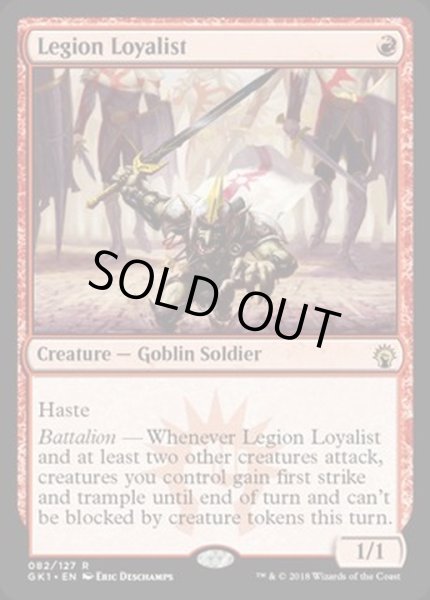 画像1: [HPLD]軍勢の忠節者/Legion Loyalist《英語》【Guilds of Ravnica: Guild Kits(Boros)】 (1)