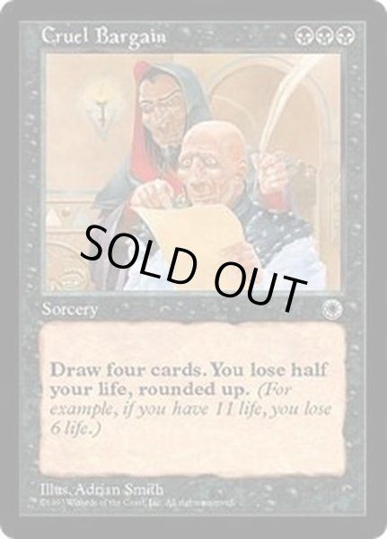 画像1: [EX+]残酷な取り引き/Cruel Bargain《日本語》【POR】 (1)