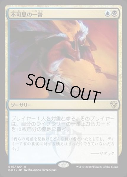 画像1: 不可思の一瞥/Glimpse the Unthinkable《日本語》【Guilds of Ravnica: Guild Kits(Dimir)】 (1)