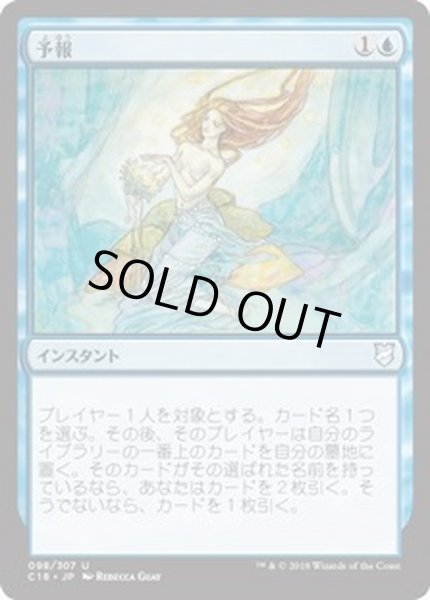 画像1: [EX+]予報/Predict《日本語》【Commander 2018】 (1)