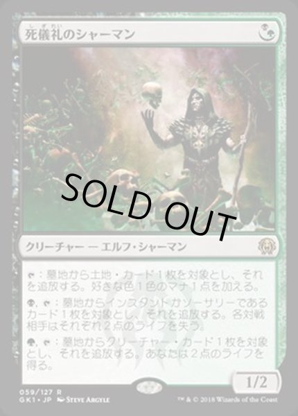 画像1: [EX+]死儀礼のシャーマン/Deathrite Shaman《日本語》【Guilds of Ravnica: Guild Kits(Golgari)】 (1)