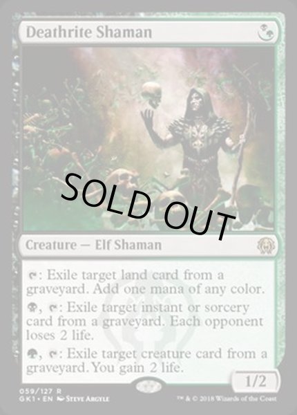 画像1: [EX]死儀礼のシャーマン/Deathrite Shaman《英語》【Guilds of Ravnica: Guild Kits(Golgari)】 (1)