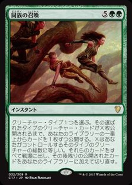 画像1: 同族の召喚/Kindred Summons《日本語》【Commander 2017】 (1)