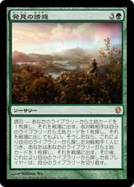 画像1: [EX+]発見の誘惑/Tempt with Discovery《日本語》【Commander 2013】 (1)