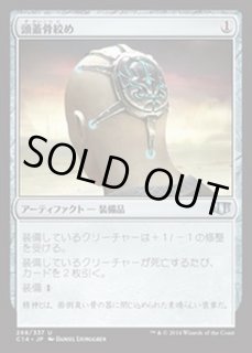 頭蓋骨絞め - カードラッシュ[MTG]