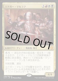 エドガー・マルコフ - カードラッシュ[MTG]