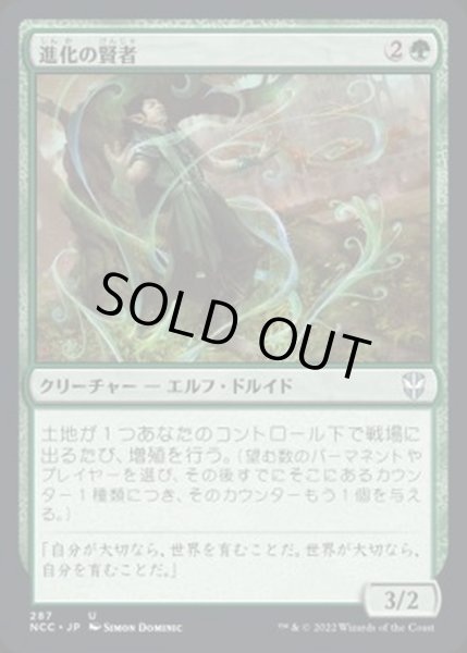 画像1: 進化の賢者/Evolution Sage《日本語》【NCC】 (1)