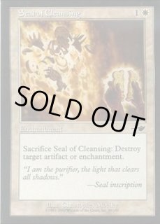 浄化の印章 - カードラッシュ[MTG]