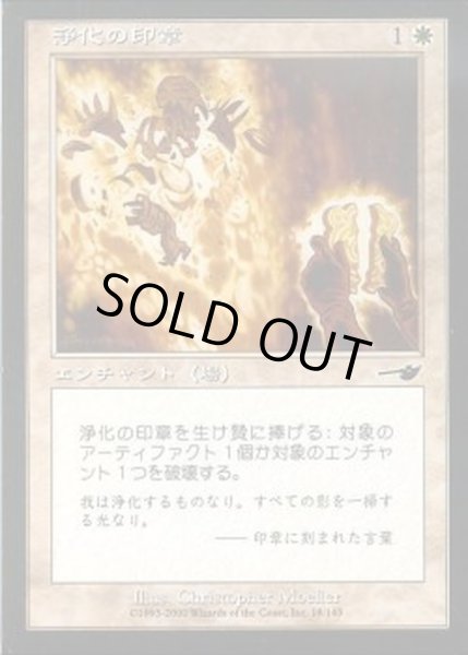 浄化の印章/Seal of Cleansing《日本語》【NEM】