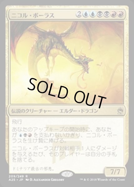 画像1: ニコル・ボーラス/Nicol Bolas《日本語》【A25】 (1)