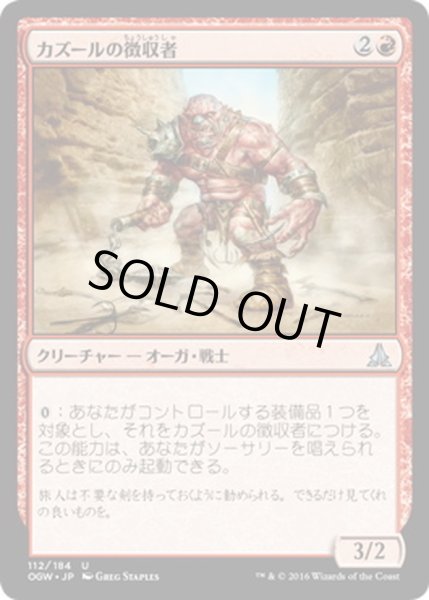画像1: カズールの徴収者/Kazuul's Toll Collector《日本語》【OGW】 (1)