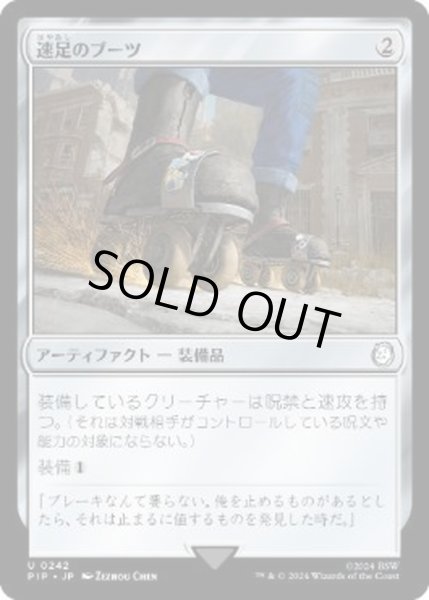 画像1: (242)速足のブーツ/Swiftfoot Boots《日本語》【PIP】 (1)