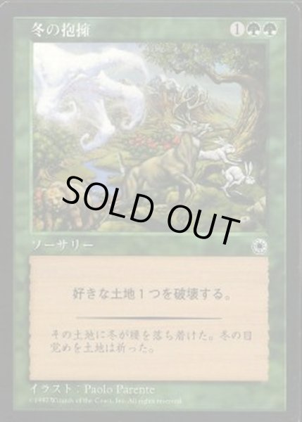 画像1: 冬の抱擁/Winter's Grasp《日本語》【POR】 (1)