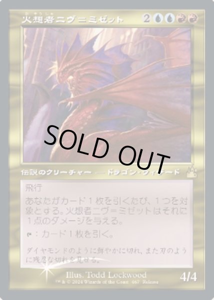 画像1: (FOIL)(旧枠仕様)(467)火想者ニヴ＝ミゼット/Niv-Mizzet, the Firemind《日本語》【PRM】 (1)