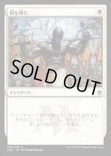 剣を鍬に/Swords to Plowshares - カードラッシュ[MTG]