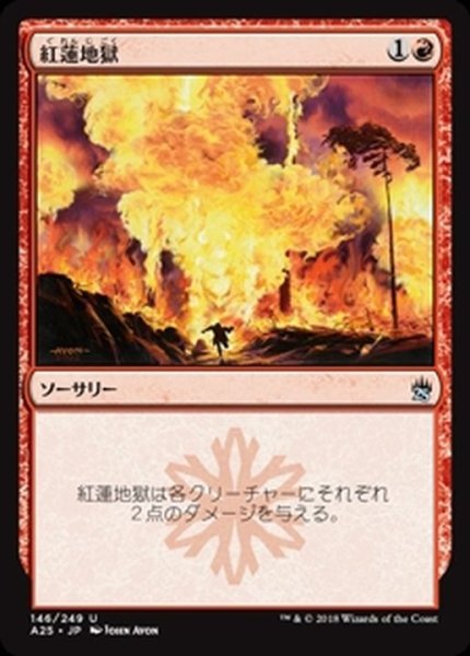 画像1: [EX+]紅蓮地獄/Pyroclasm《日本語》【A25】 (1)