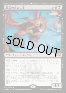 騒乱の落とし子 - カードラッシュ[MTG]