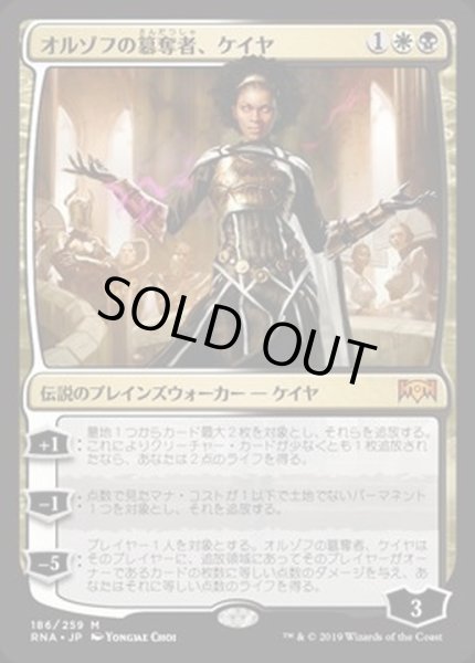 画像1: [EX](FOIL)オルゾフの簒奪者、ケイヤ/Kaya, Orzhov Usurper《日本語》【RNA】 (1)