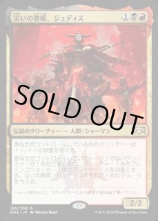 災いの歌姫 ジュディス Judith The Scourge Diva カードラッシュ Mtg 災いの歌姫 ジュディス Judith The Scourge Diva カードラッシュ Mtg