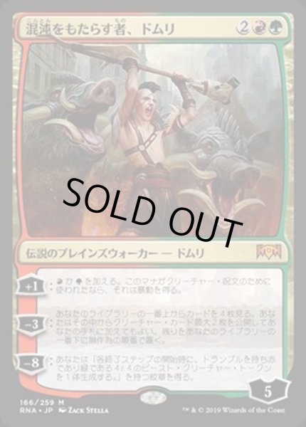 画像1: (FOIL)(プロモスタンプ)混沌をもたらす者、ドムリ/Domri, Chaos Bringer《日本語》【RNA】 (1)
