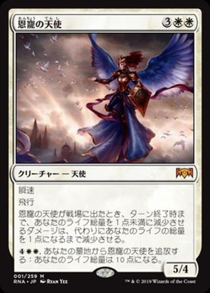 Ex 恩寵の天使 Angel Of Grace 日本語 Rna カードラッシュ Mtg