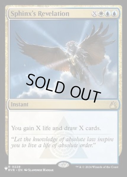 画像1: スフィンクスの啓示/Sphinx's Revelation《英語》【Reprint Cards(The List)】 (1)