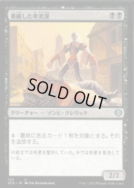 画像1: [EX+]萎縮した卑劣漢/Withered Wretch《日本語》【Starter Commander Decks】 (1)