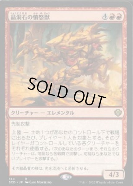 画像1: 晶洞石の憤怒獣/Geode Rager《日本語》【Starter Commander Decks】 (1)
