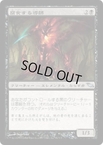 画像1: 腐食する導師/Corrosive Mentor《日本語》【SHM】 (1)