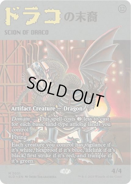 画像1: (2031)ドラコの末裔/Scion of Draco《英語》【SLD】 (1)