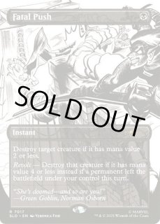 致命的な一押し - カードラッシュ[MTG]