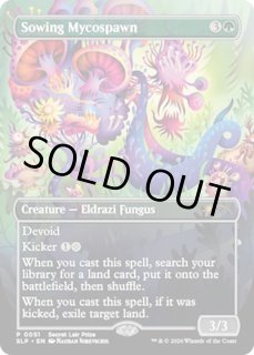 まき散らす菌糸生物 - カードラッシュ[MTG]