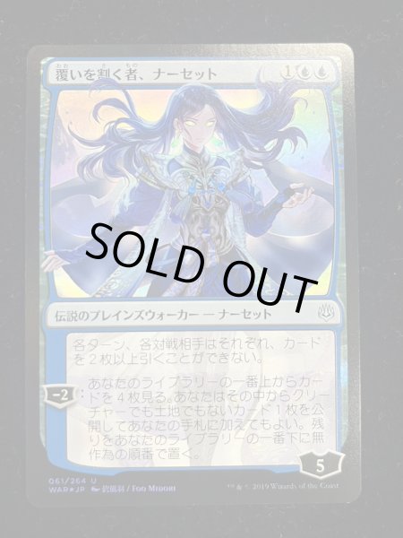 画像2: (FOIL)(日限定イラスト)覆いを割く者、ナーセット/Narset, Parter of Veils ※通常パック版前期※《日本語》【WAR】 (2)
