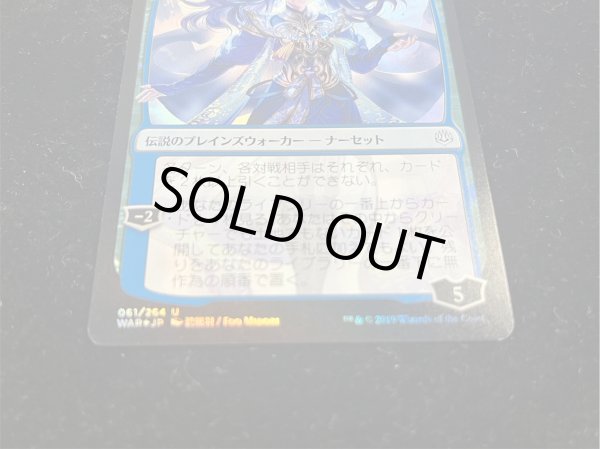 画像5: (FOIL)(日限定イラスト)覆いを割く者、ナーセット/Narset, Parter of Veils ※通常パック版前期※《日本語》【WAR】 (5)